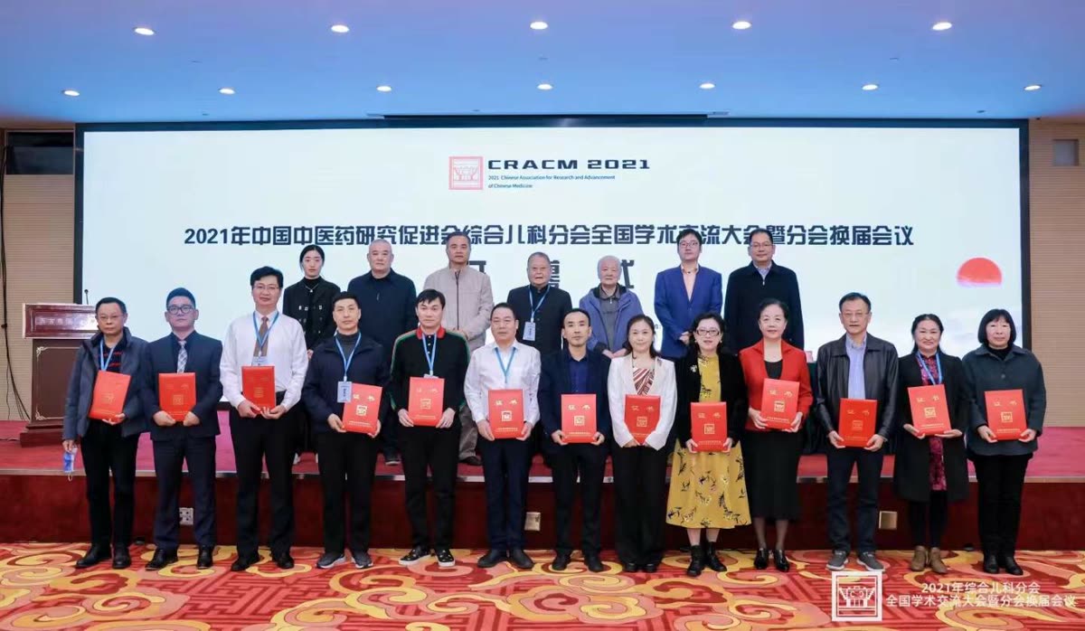 2021年中国中医药研究促进会儿科分会换届合影