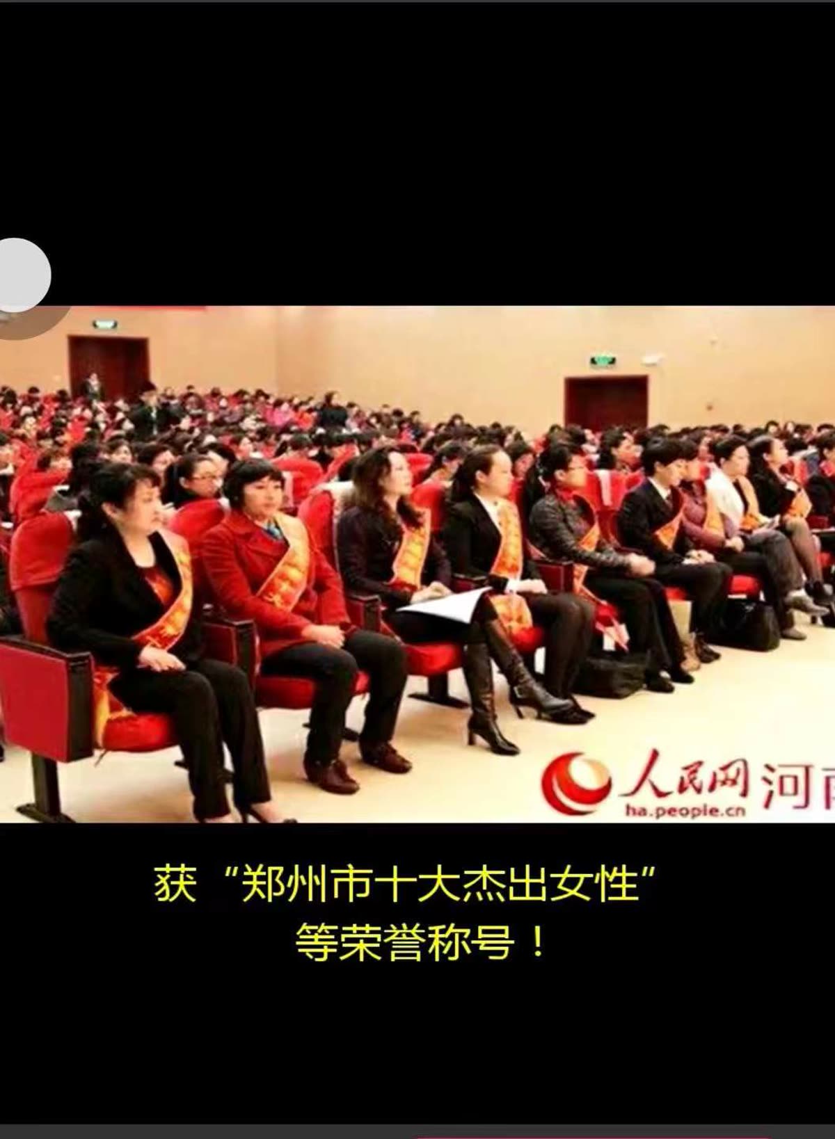 郑州市十大杰出女杰颁奖仪式