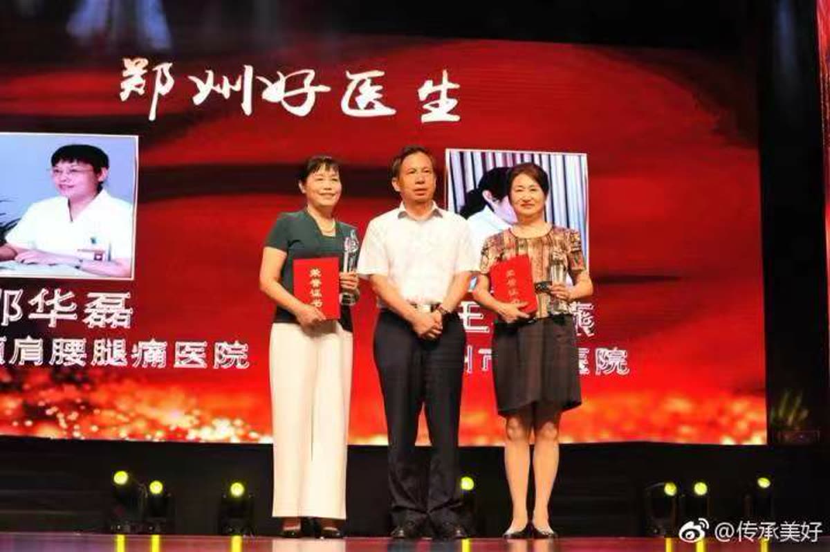 郑州首届好医生颁奖仪式